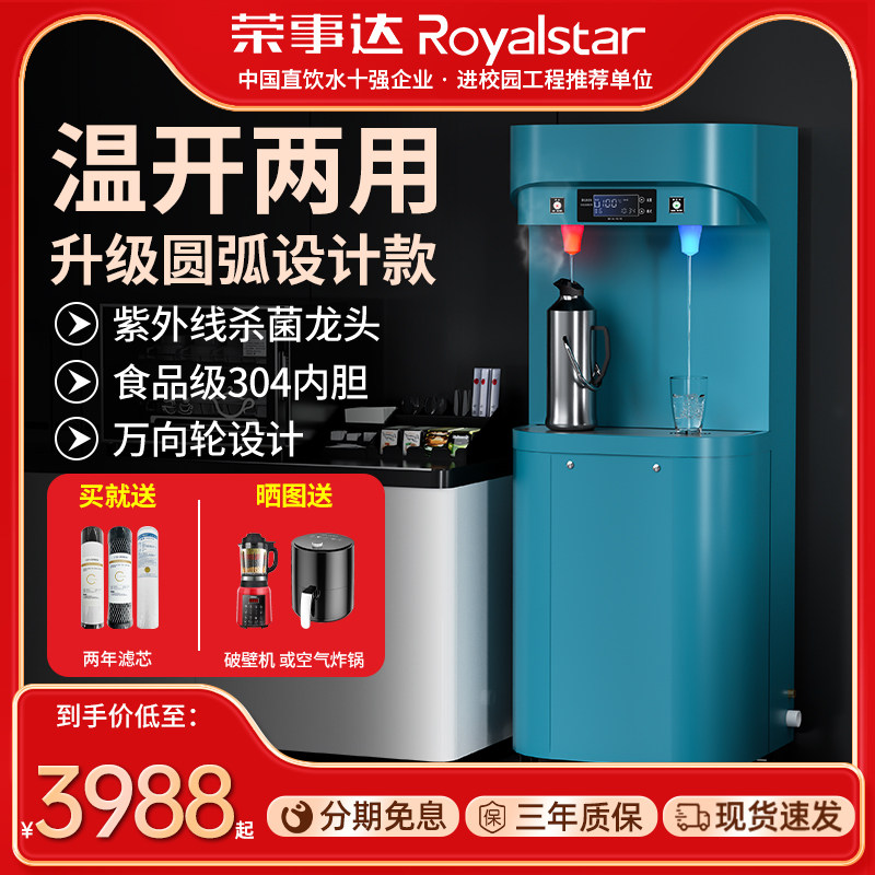 荣事达商用直饮水机工厂车间学校大型温水开水器过滤商务净水机使用感如何?