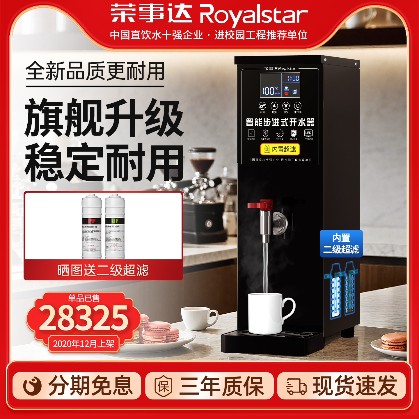 荣事达步进式开水器商用开水机热水器全自动奶茶店吧台烧水器炉箱