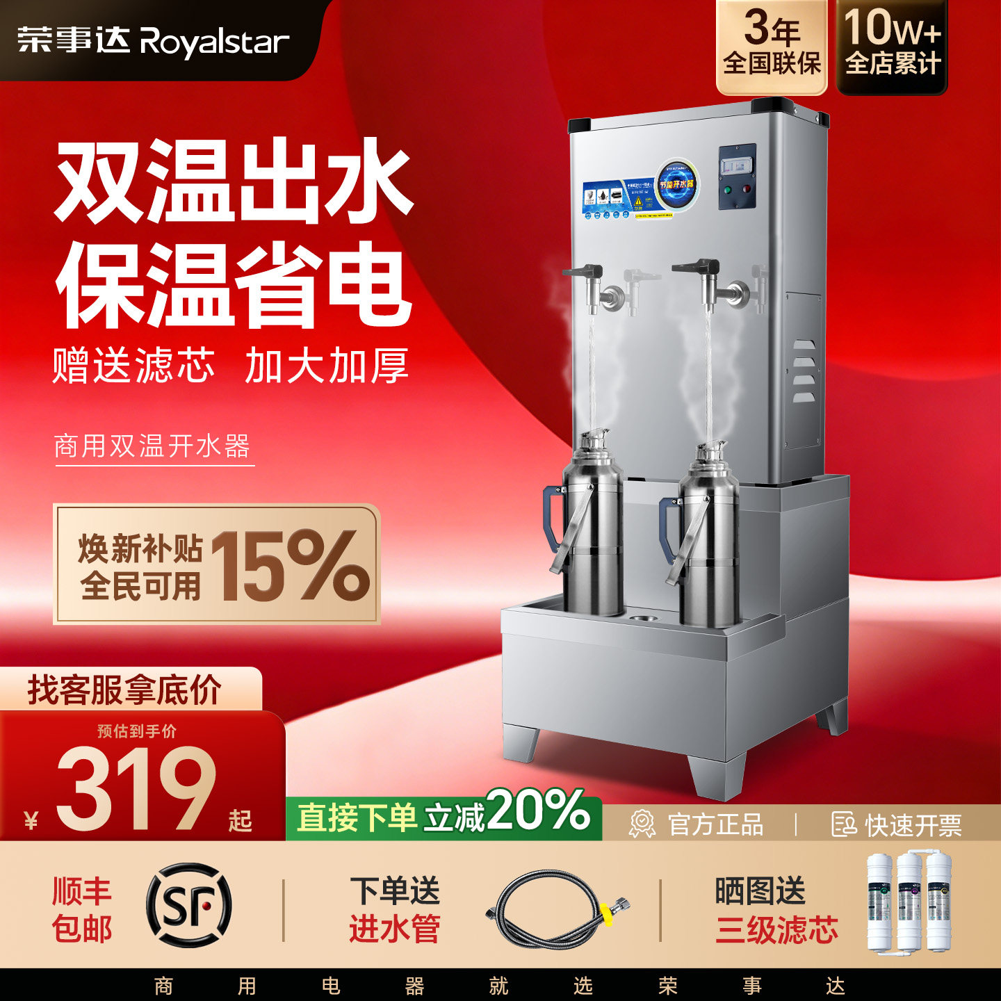 荣事达全自动商用开水器工厂饭店