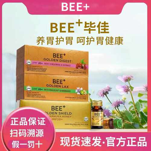 咨询优惠BEE+毕佳护胃养胃小金盾