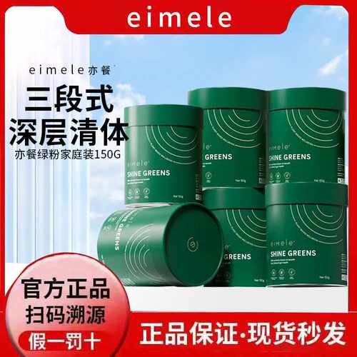 买5送1eimele亦餐综合营养绿粉