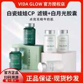 正品 Glow白月光美白胶囊发光亮白VG滤镜胶囊淡斑 防伪澳洲Vida