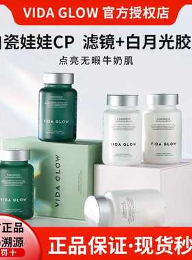 正品防伪澳洲Vida Glow白月光美白胶囊发光亮白VG滤镜胶囊淡斑