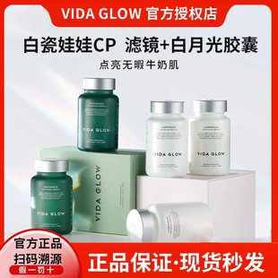 正品 Glow白月光美白胶囊发光亮白VG滤镜胶囊淡斑 防伪澳洲Vida