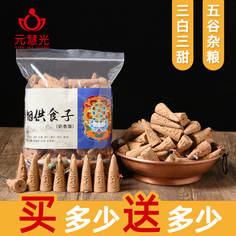 元慧光烟供药供食子天然用料
