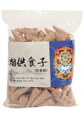 元慧光烟供药供食子天然用料