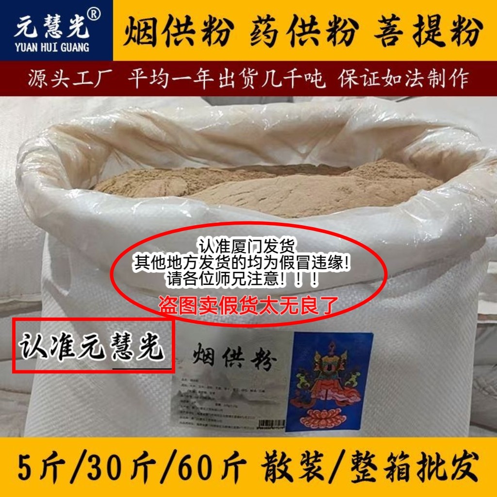 烟供粉药供粉上供下施食菩提粉火施粉清净如法天然甘露香食子批发,洗护清洁剂/卫生巾/纸/香薰,香薰香料,淘宝优惠券,粉丝福利购,淘宝优惠卷