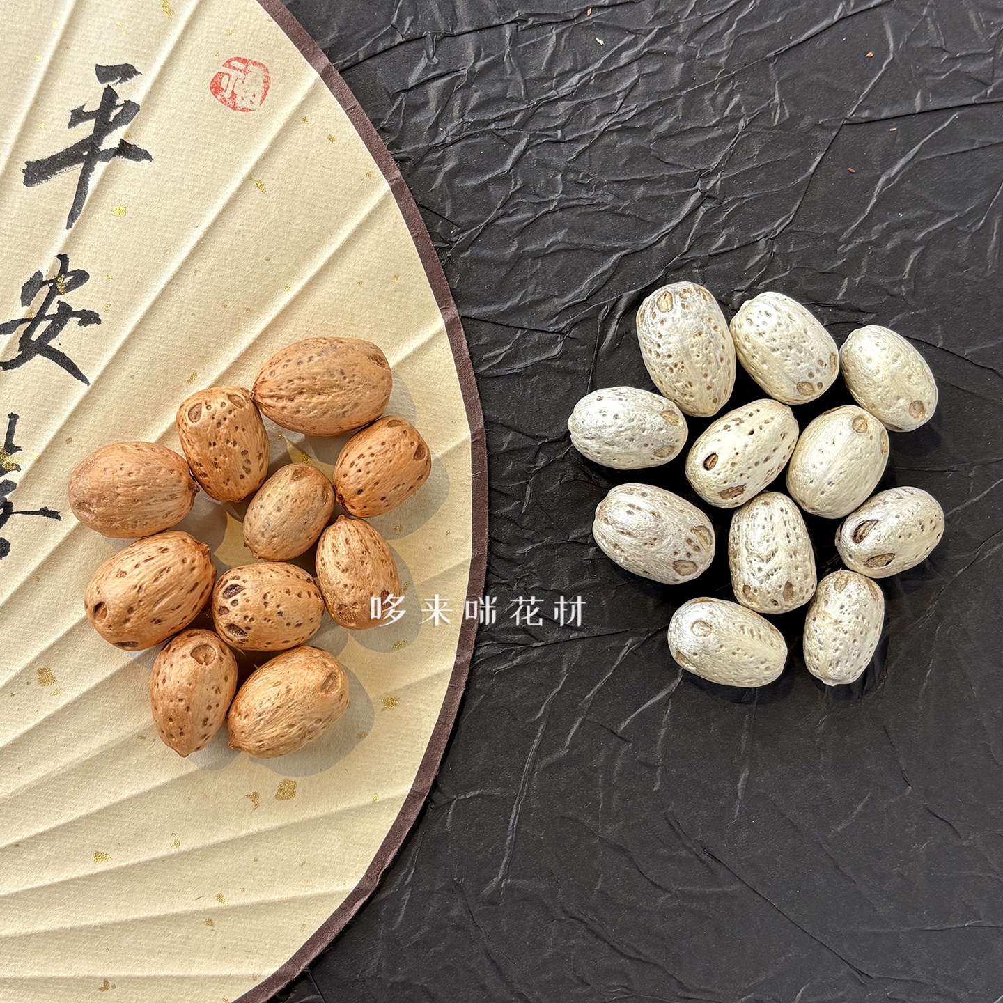 五眼果菩提果野生中药干果 DIY花材料手串 幼儿园教师节手工装饰