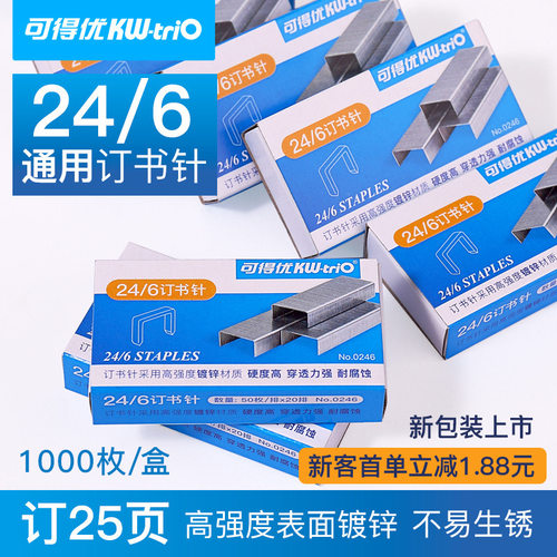 镀锌防锈订书钉可得优品牌正品