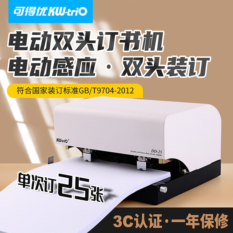 双头订书机25页可得优
