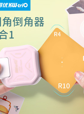 可得优YJQ3多角度圆角器R4原角器R10切纸R7倒角器三合一R5 圆角器