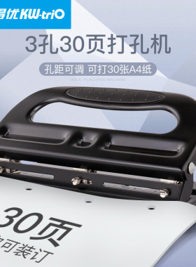 9633打孔器a4三孔可调打孔机A4纸三眼30张打孔机订书机 原装 精品