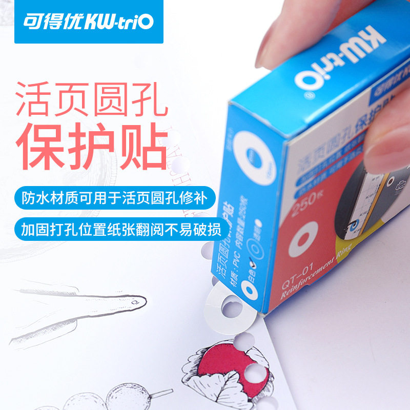 可得优活页纸圆孔保护贴手帐打孔圆点贴修复护孔贴打孔修补贴纸圆