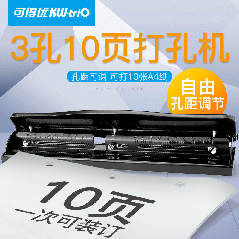 办公用品打孔机可得优3孔4孔6mm