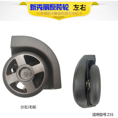 新秀丽行李箱轮子配件维修静音