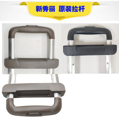 新秀丽旅行箱拉杆维修