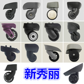 新秀丽拉杆箱轮子旅行箱配件原装 行李箱万向轮贝壳箱静音轮维修