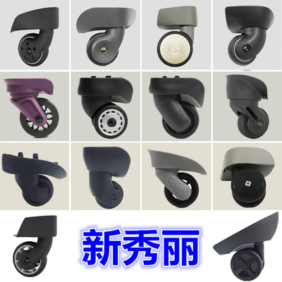 新秀丽拉杆箱轮子配件原装