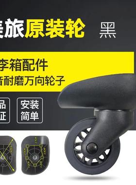 美旅旅行箱轮子行李箱维修配件拉杆箱万向轮静音轮密码箱替换轱辘