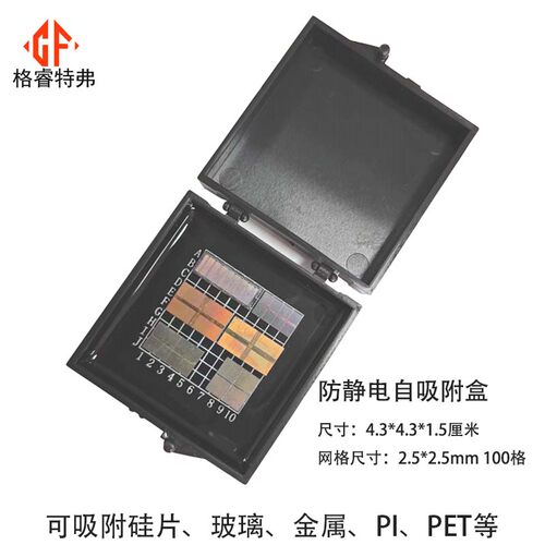 格睿特弗自吸附盒透明塑料小盒子零件收纳盒防静电芯片方形周转盒