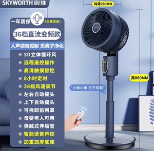 空气循环扇语音遥控大风力制冷负离子静音3D声控台立两用电风扇