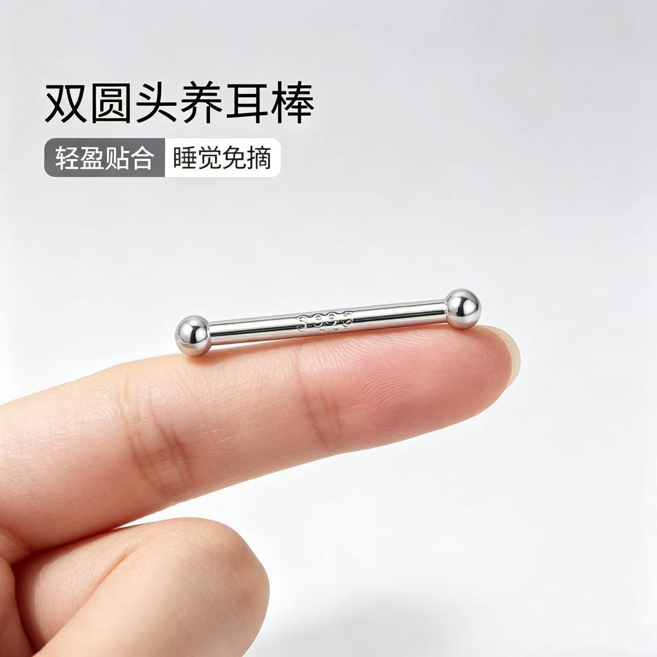 999纯银圆头双头耳棒耳棍耳钉耳环