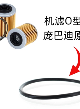 庞巴迪原厂机油滤芯O型圈密封圈原装进口配件