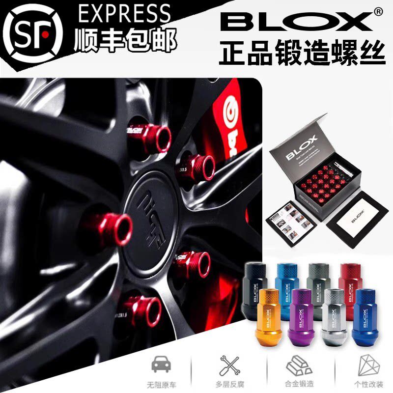 正品BLOX锻造螺丝BONOSS经典轻化量汽车专用螺帽12.9级防盗螺杆