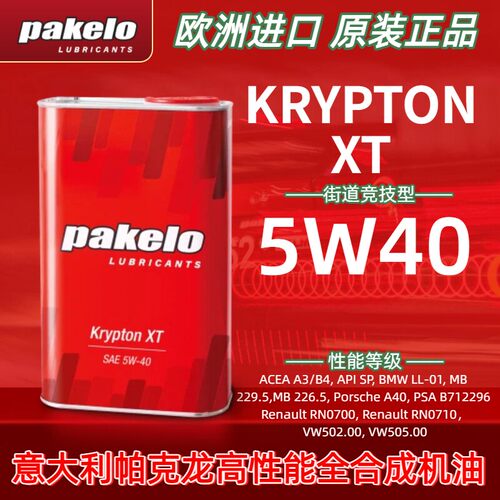 pakelo 帕克龙全合成机油润滑油 Krypton XT 5W40 意大利4441.84