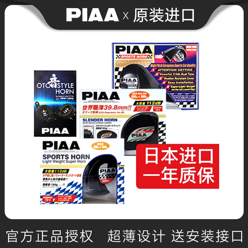PIAA汽车蜗牛鸣笛喇叭400Hz/500Hz/600Hz 蜗牛喇叭坦克300改装12v