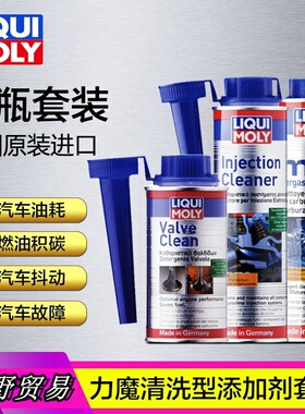 德国力魔汽油添加剂燃油宝积碳清洗免拆喷油嘴燃烧室清洁剂20686