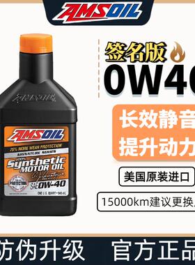 安索签名版0W40全合成机油0W-40适配奔驰宝马奥迪保时捷国六SP