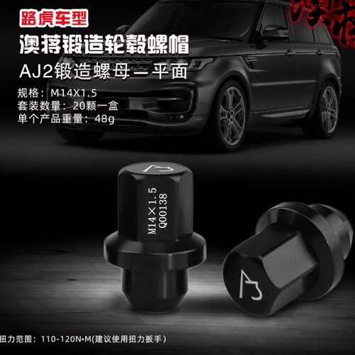 AJ澳蒋官方正品铝合金T7075锻造螺帽路虎专用轮毂螺丝 轻量化改装