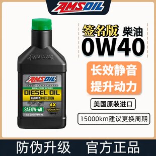 40适配奥迪大众路虎 4全合成柴油机油0W SN级 安索签名版