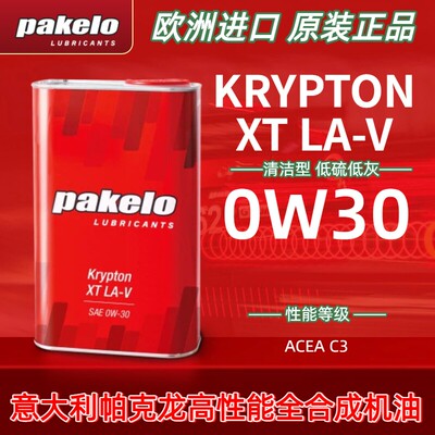 pakelo 帕克龙全合成机油 Krypton XT LA-V 0W30 意大利1841.80