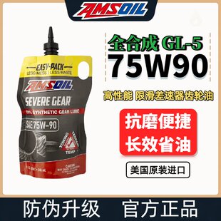 安索全合成限滑差速器油75W-90齿轮油GL-5前后桥油75W90兼容LSD