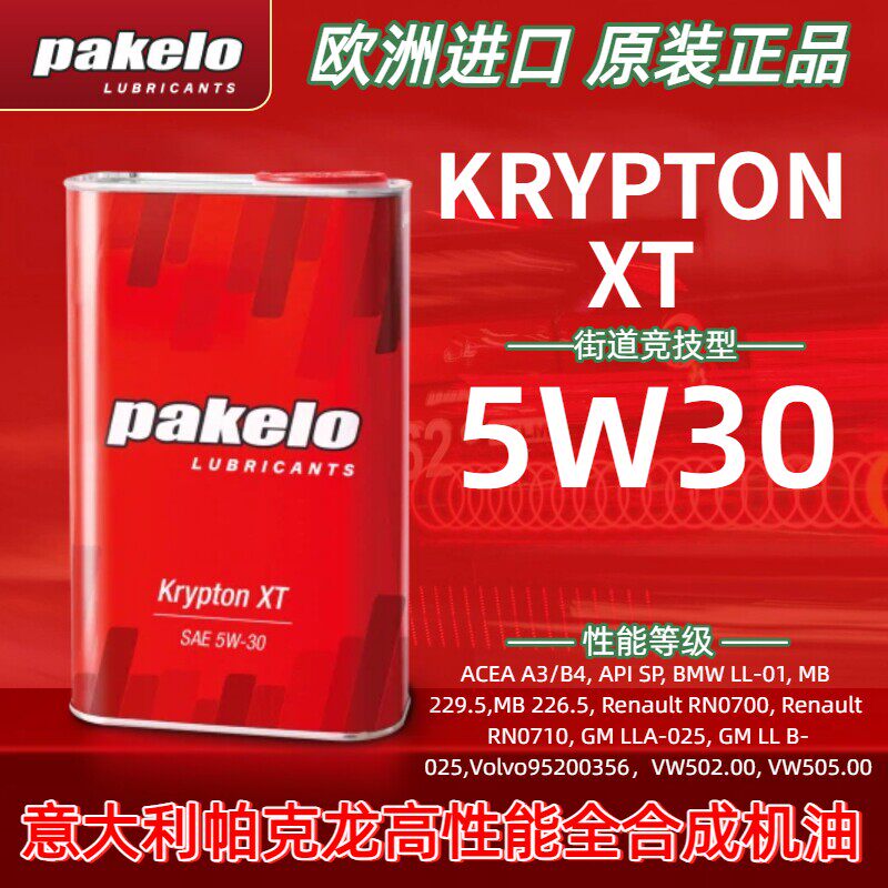 pakelo 帕克龙全合成机油润滑油 Krypton XT 5W30 意大利4441.83