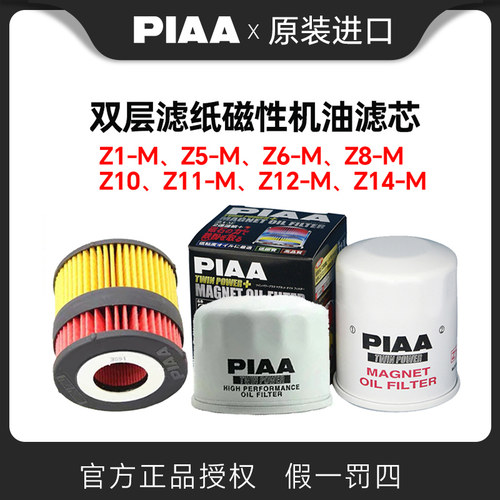 PIAA机油格机油滤芯适用于飞度思域杰德CRV滨智奥德赛雅阁凯美瑞