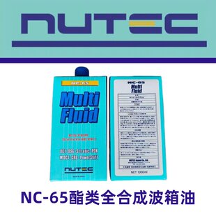 65酯类全合成波箱油 DSG CVT波箱 通用DCT 日本殿堂级Nutec