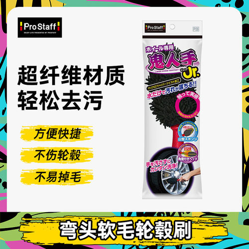 Prostaff P139汽车摩托车轮胎专用轮毂洗车清洁工具轮毂长柄刷子