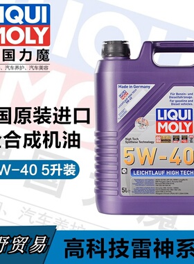 德国原装力魔进口雷神高科技全合成机油5W-40官方旗舰 5L装 20992