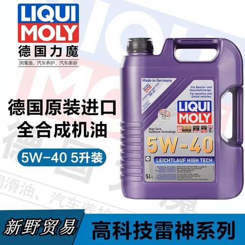 德国原装力魔进口雷神高科技全合成机油5W-40官方旗舰 5L装 20992
