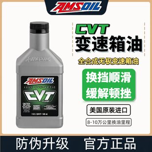安索全合成CVT专用无级变速箱油波箱齿轮油丰田本田斯巴鲁CVTQT