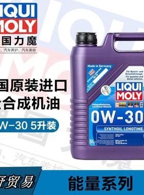 德国力魔 原装进口 能量型 PAO四类全合成机油0W-30 5升装 LM8977
