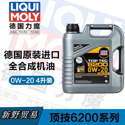 德国进口力魔顶技6200低灰分全合成机油0W20奥迪大众VW508/509国6