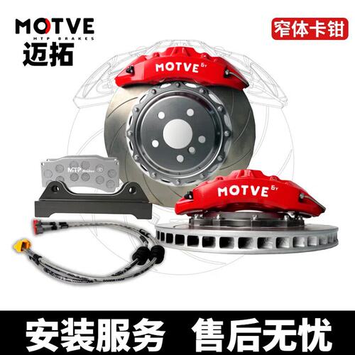 迈拓MOTVE MT6Y窄体六活塞卡钳套装
