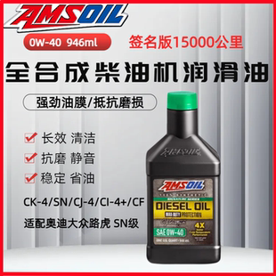 40适配奥迪大众路虎 4全合成柴油机油0W SN级 安索签名版