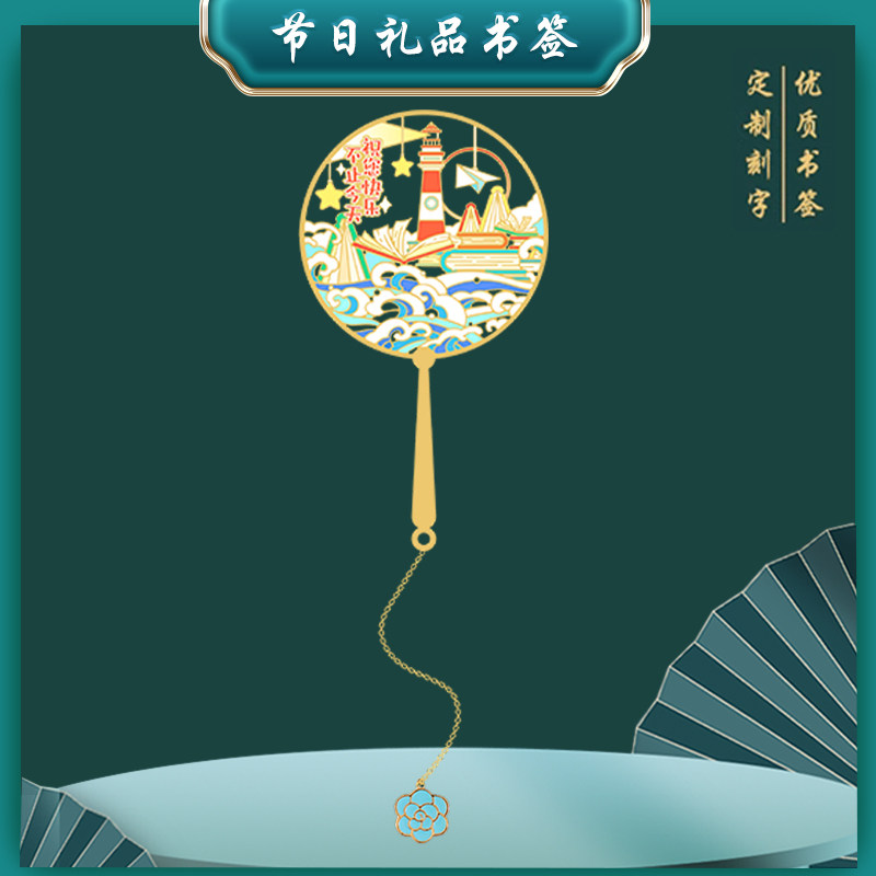 祝您快乐金属书签送长辈父母老师