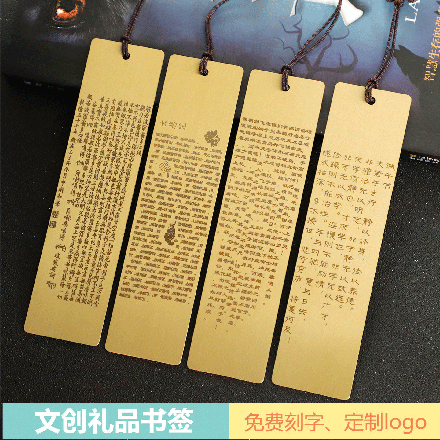 般若波罗蜜多心经乾隆黄铜书签