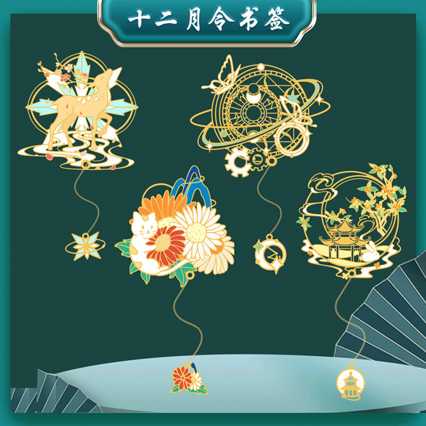 十二月令金属书签定制刻字礼品